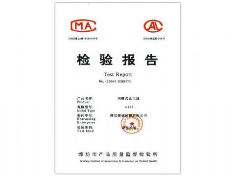 點擊查看詳細信息<br>標題：檢驗報告（溝槽式正三通） 閱讀次數(shù)：4822