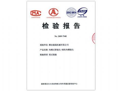點擊查看詳細信息<br>標題：檢驗報告（剛性溝槽接頭） 閱讀次數(shù)：4397