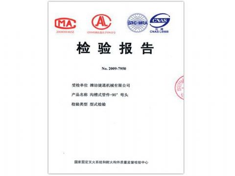 點擊查看詳細信息<br>標題：檢驗報告（90度彎頭） 閱讀次數(shù)：5801
