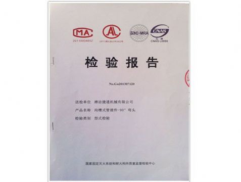 點擊查看詳細信息<br>標題：檢測報告(90°彎頭) 閱讀次數(shù)：5198