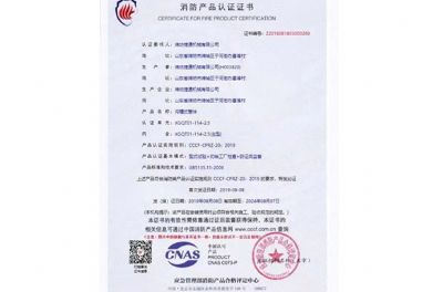 點擊查看詳細信息<br>標題：消防產(chǎn)品認證證書 閱讀次數(shù)：2684